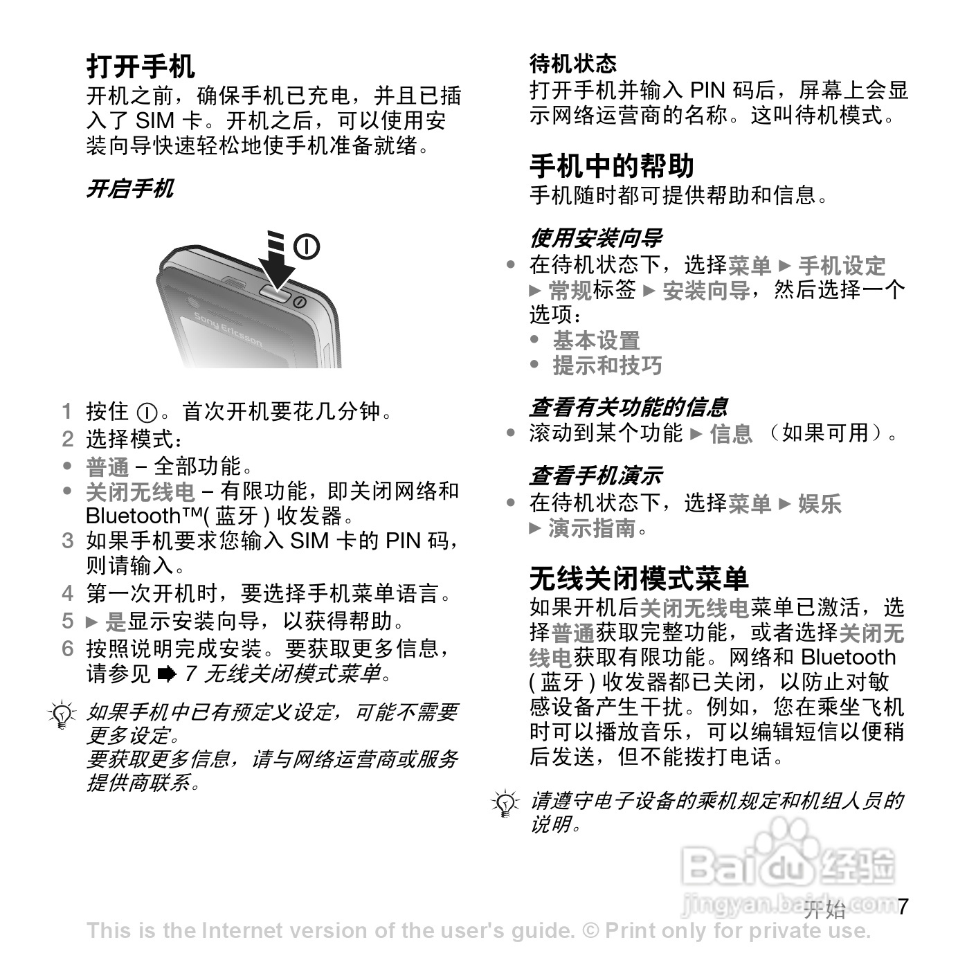 索尼爱立信K530C手机使用说明书:[1]