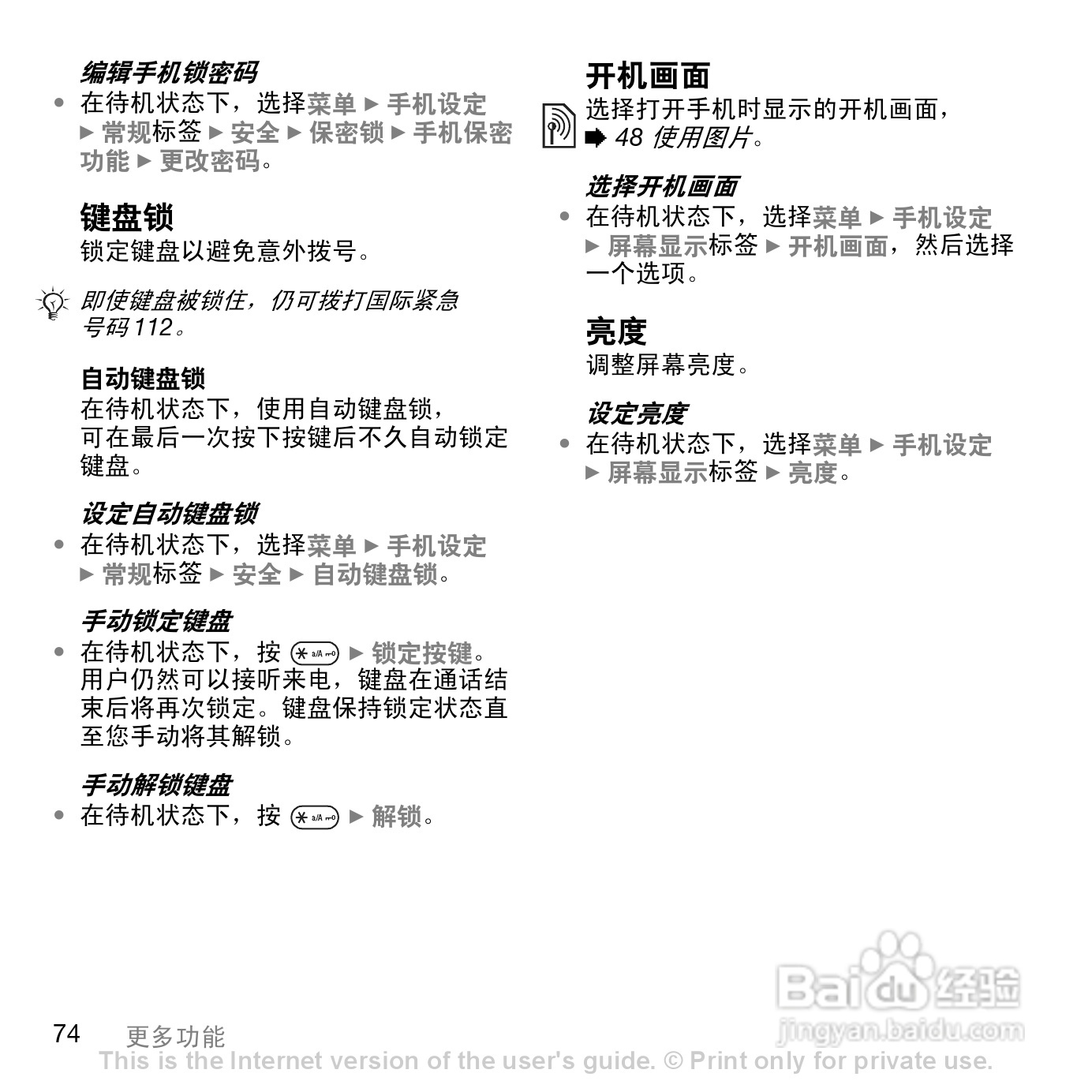 索尼爱立信K530C手机使用说明书:[8]