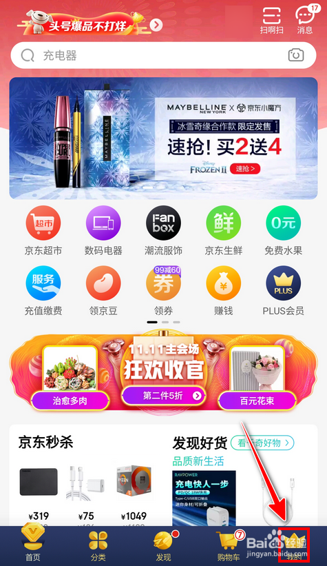【京东】如何删除订单
