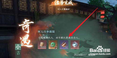 逆水寒手游何人行事龌龊奇遇攻略