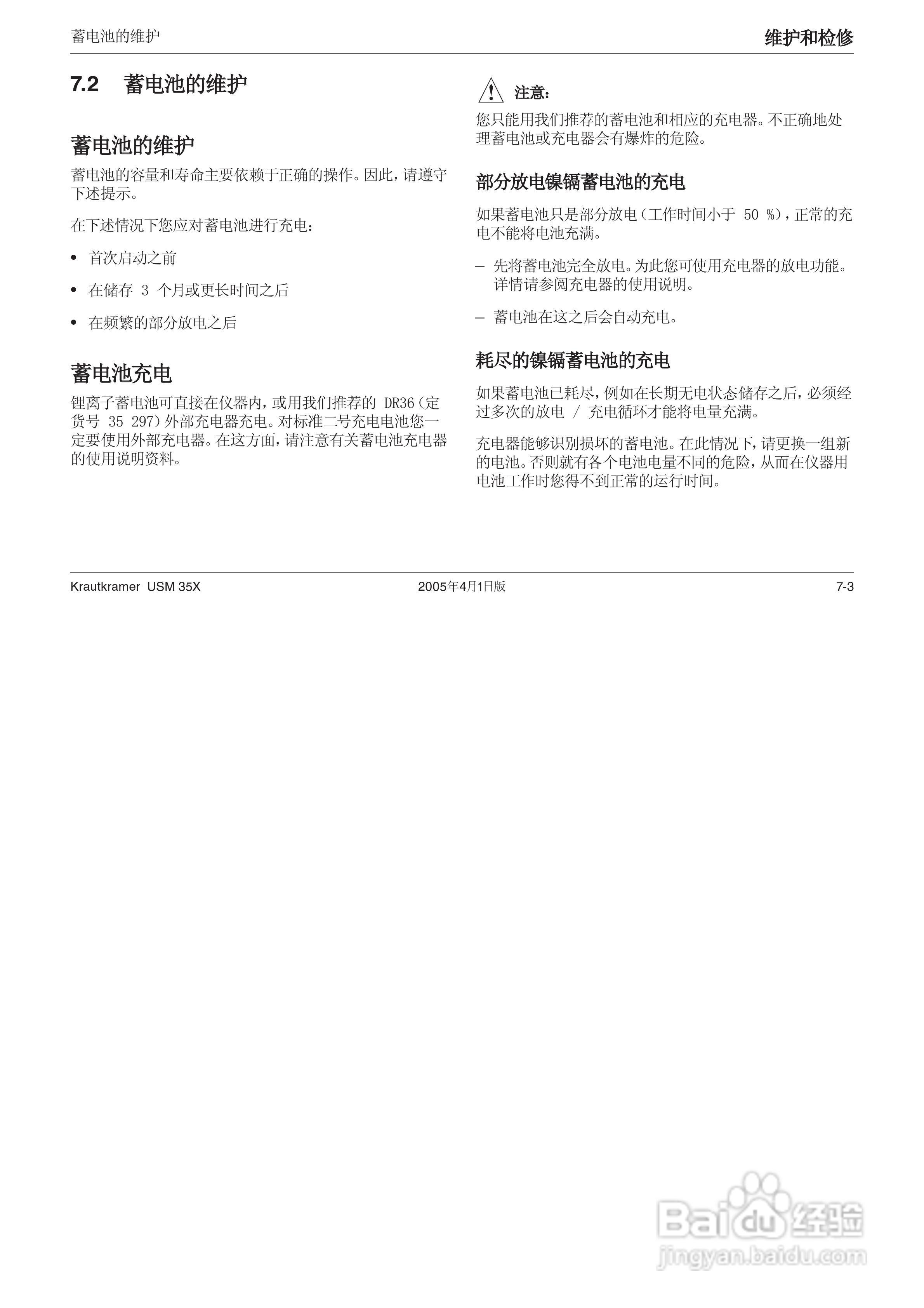 超声波探伤仪USM35XDAC中文操作手册:[14]