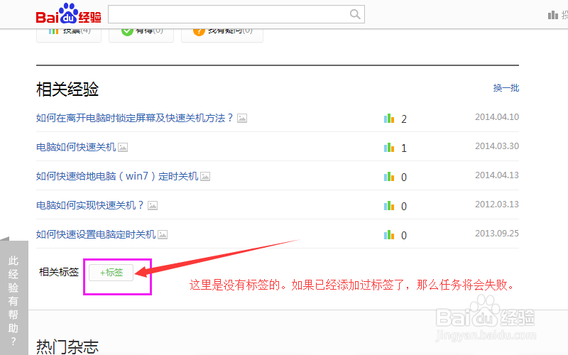 怎么做回享本上【为10篇经验打上标签】的任务？