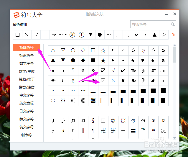 Word中如何输入在方框中打钩或打叉的符号？