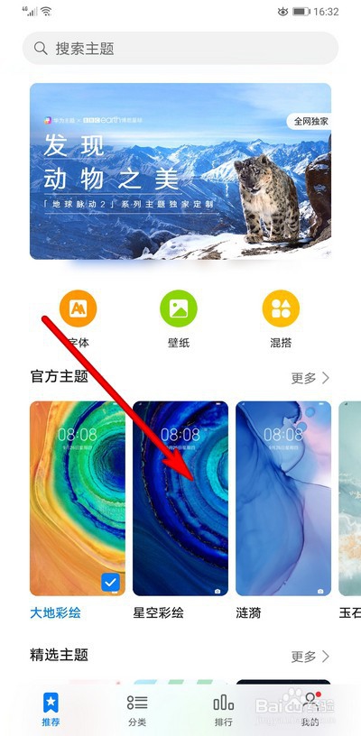 华为手机主题怎么设置