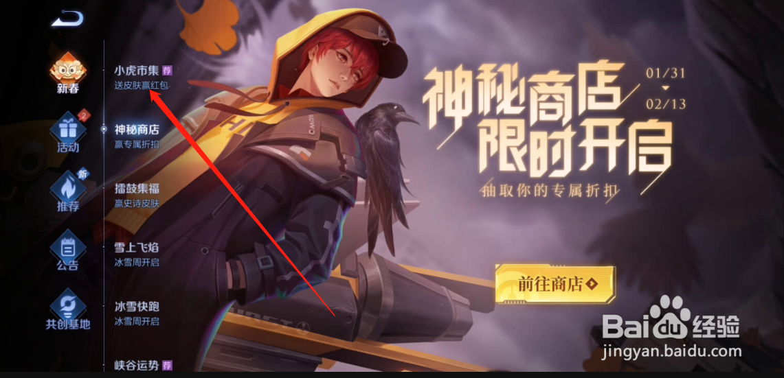 王者荣耀怎么查看小虎集市账单