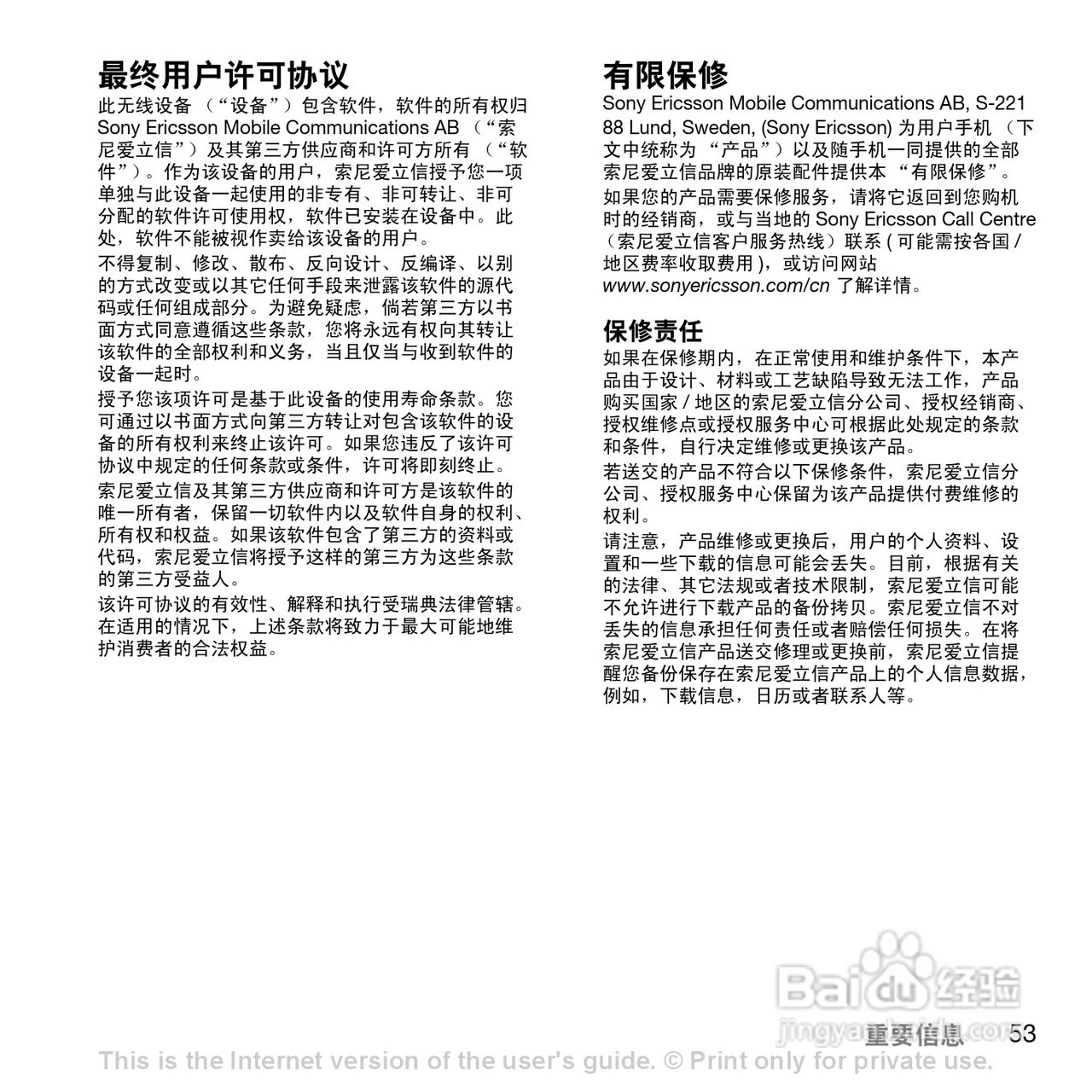 索尼爱立信Z558C手机使用说明书:[6]