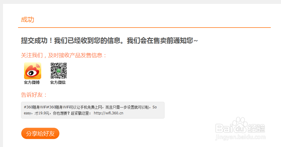 360随身Wifi怎么预订 360随身Wifi怎么用