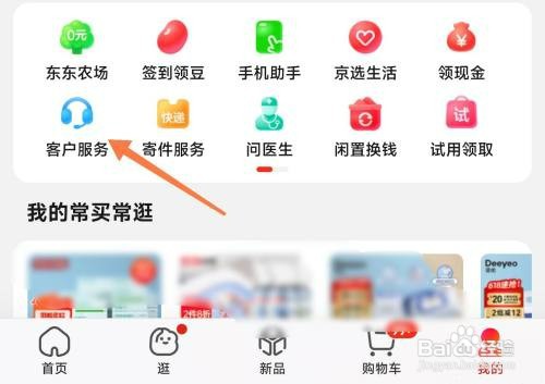 京东买贵双倍赔申请在哪才能看