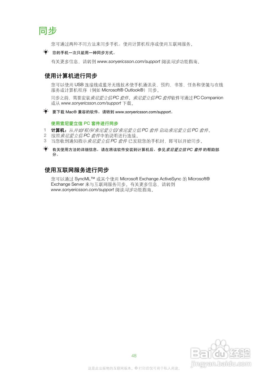索尼爱立信U100手机使用说明书:[5]