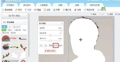 如何用美图秀秀网页版抠图