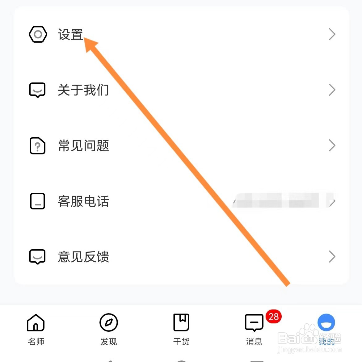 松果名师如何查找夜间模式