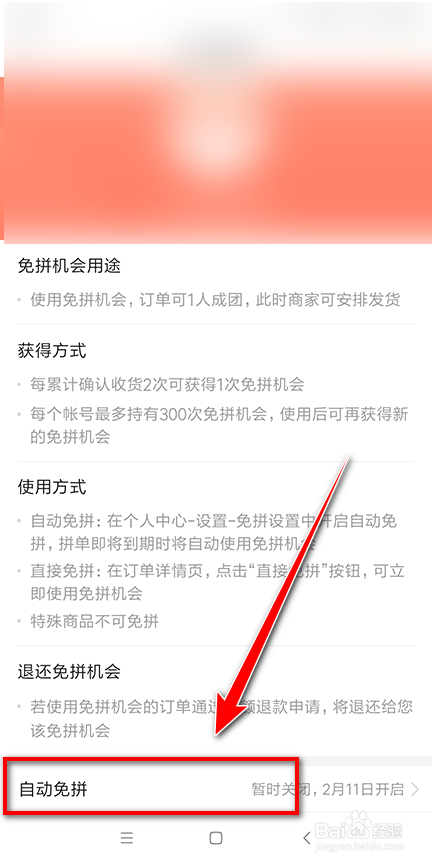 拼多多如何开启自动免拼