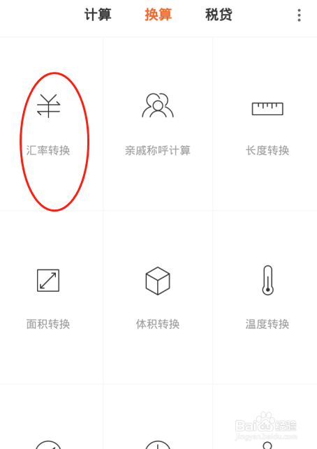 手机计算器如何计算人民币换算乌干达先令汇率