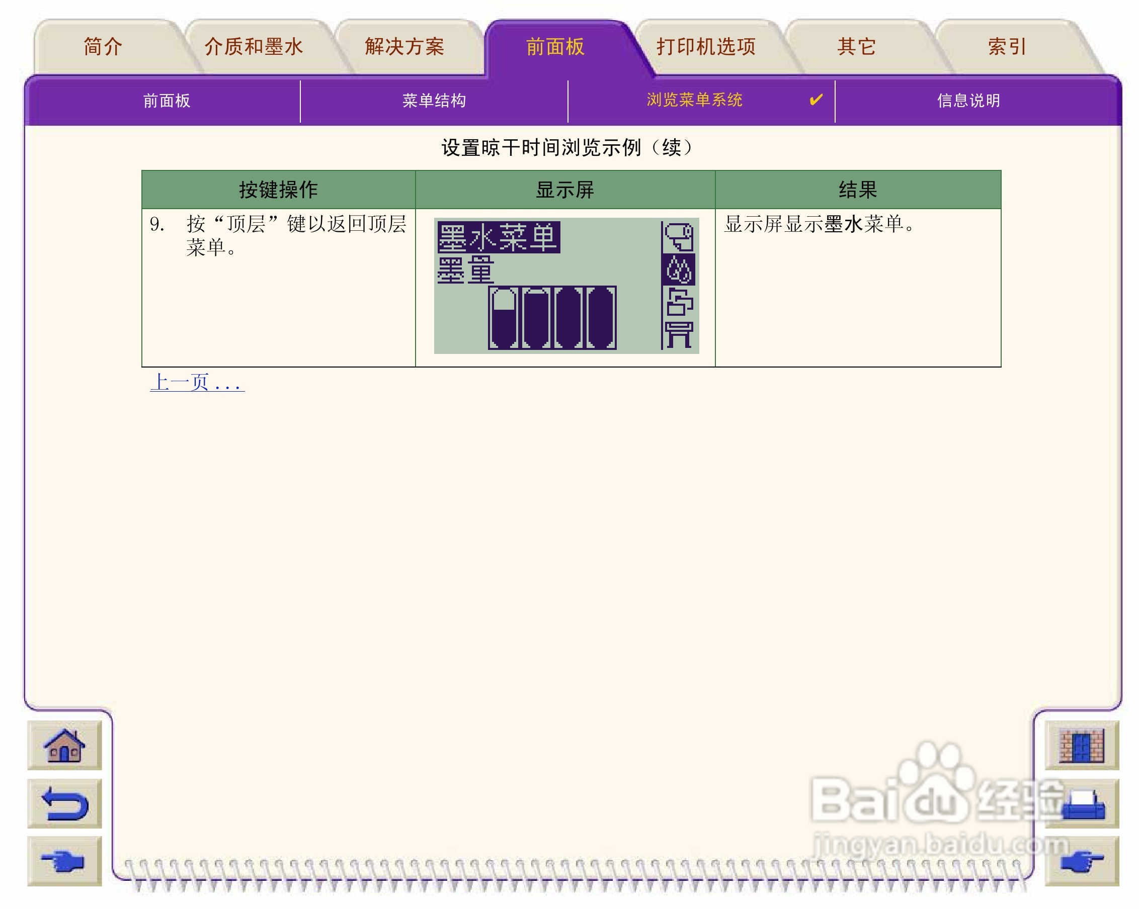 惠普Designjet 500打印机使用说明书:[13]