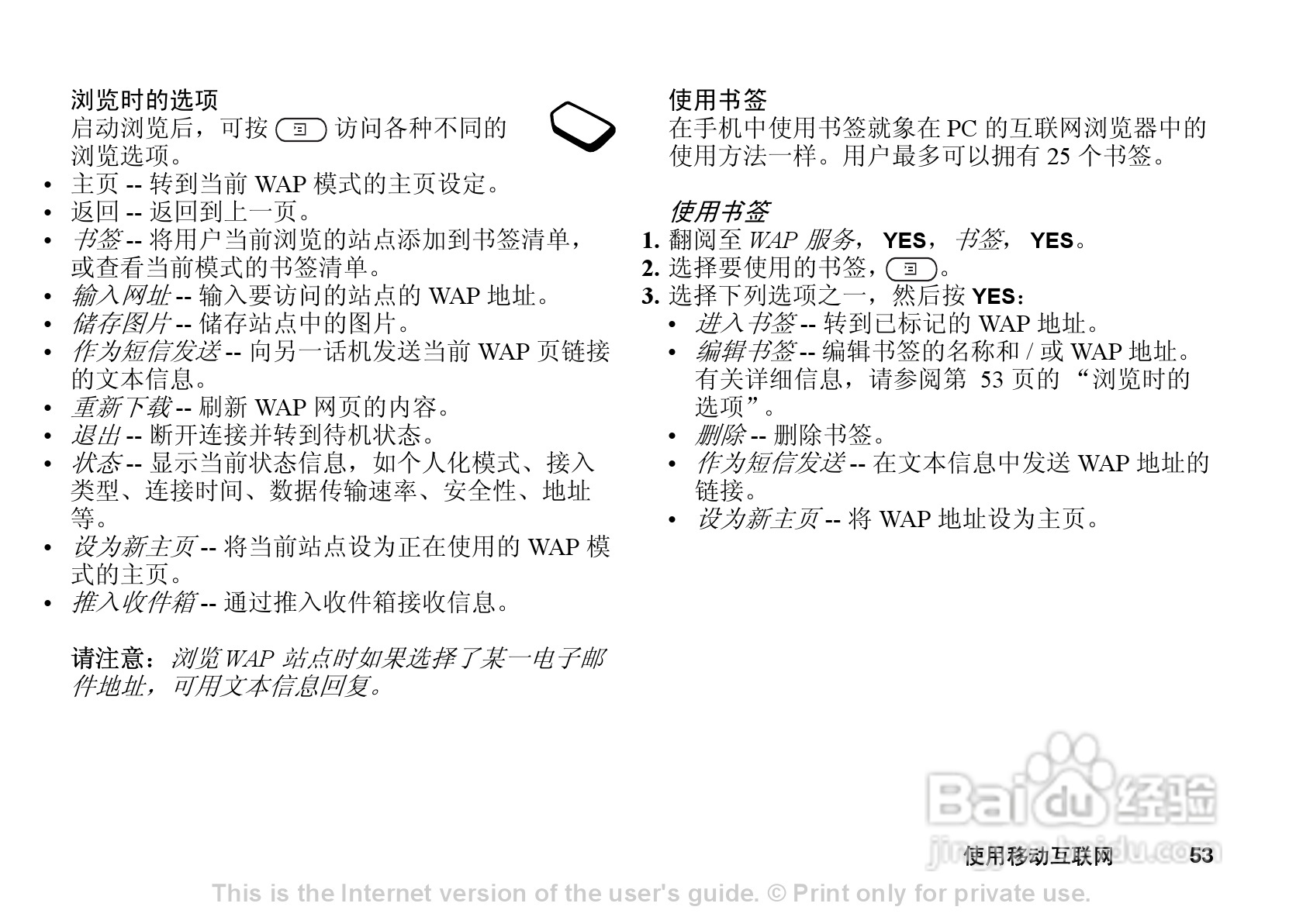 索尼爱立信T290C手机使用说明书:[6]
