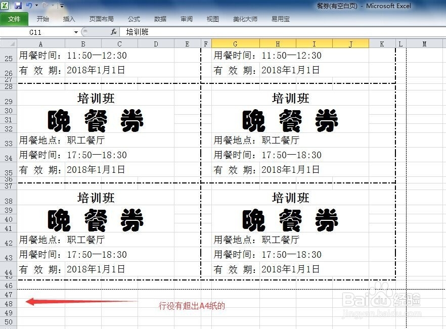 如何删除excel表格打印时的空白页