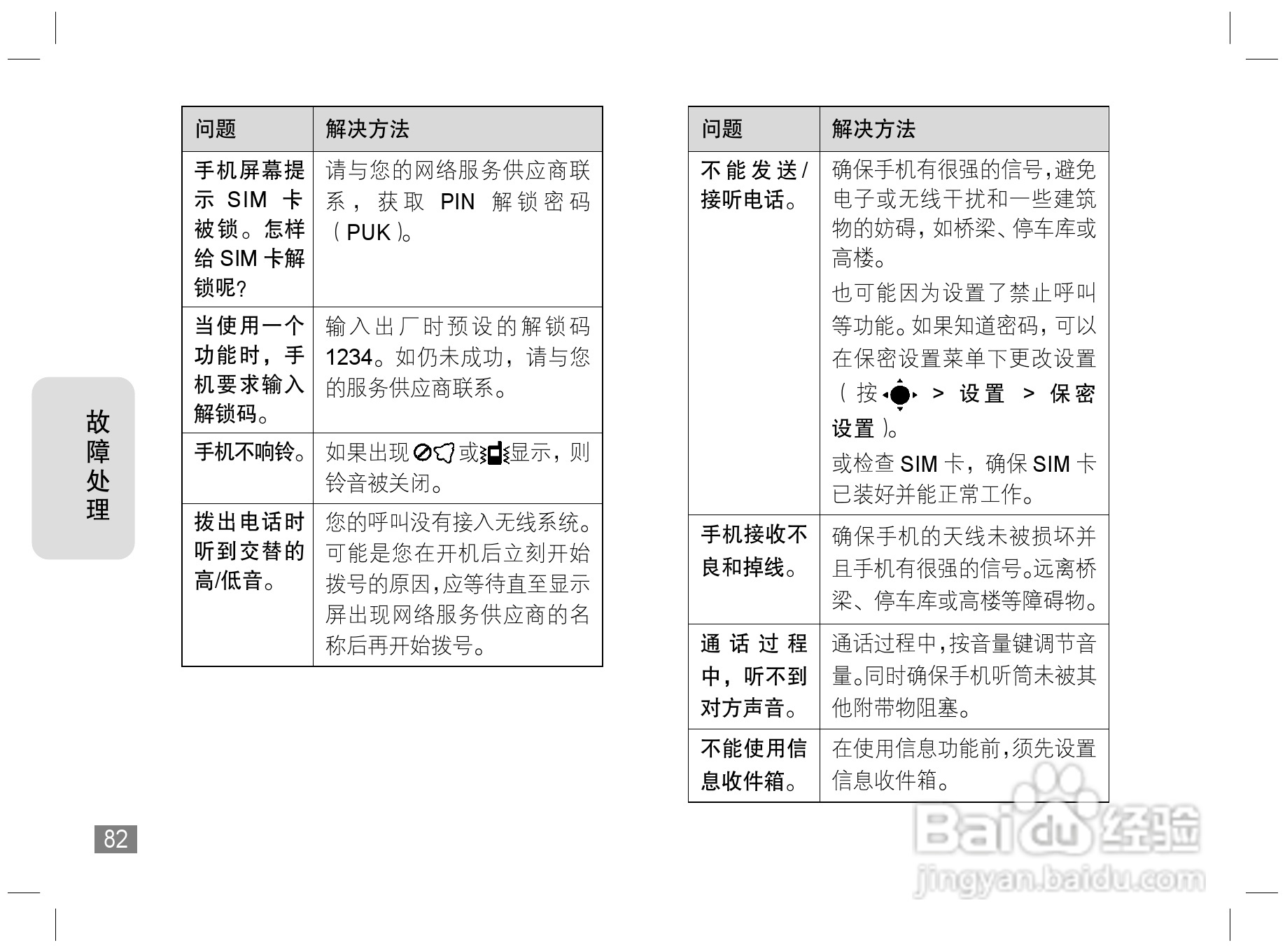 摩托罗拉Z3手机使用说明书:[9]