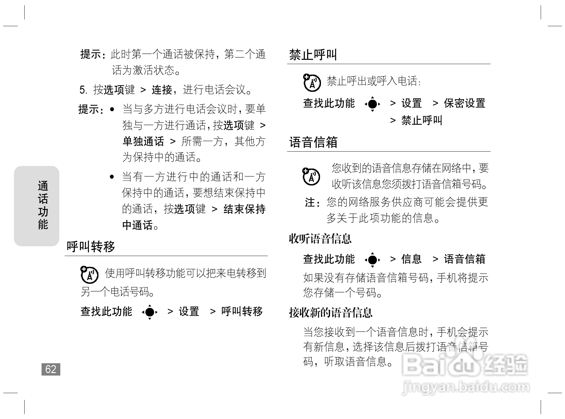 摩托罗拉Z3手机使用说明书:[7]
