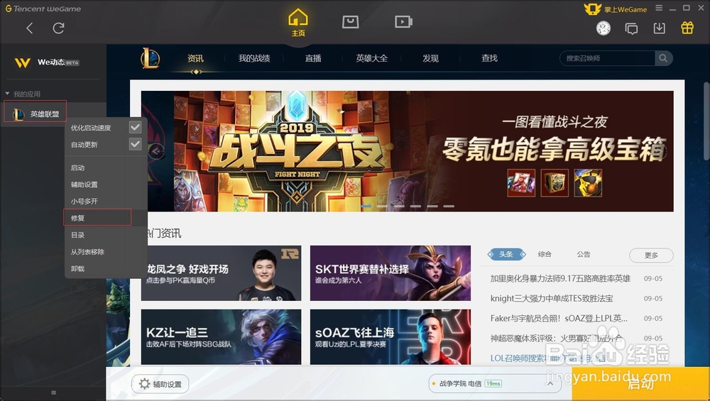 英雄联盟LOL游戏过程中崩溃终极解决办法