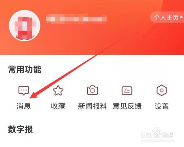 南方Plus如何查看有关私信的消息内容