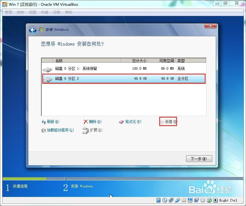 VirtualBox下安装win 7 虚拟机