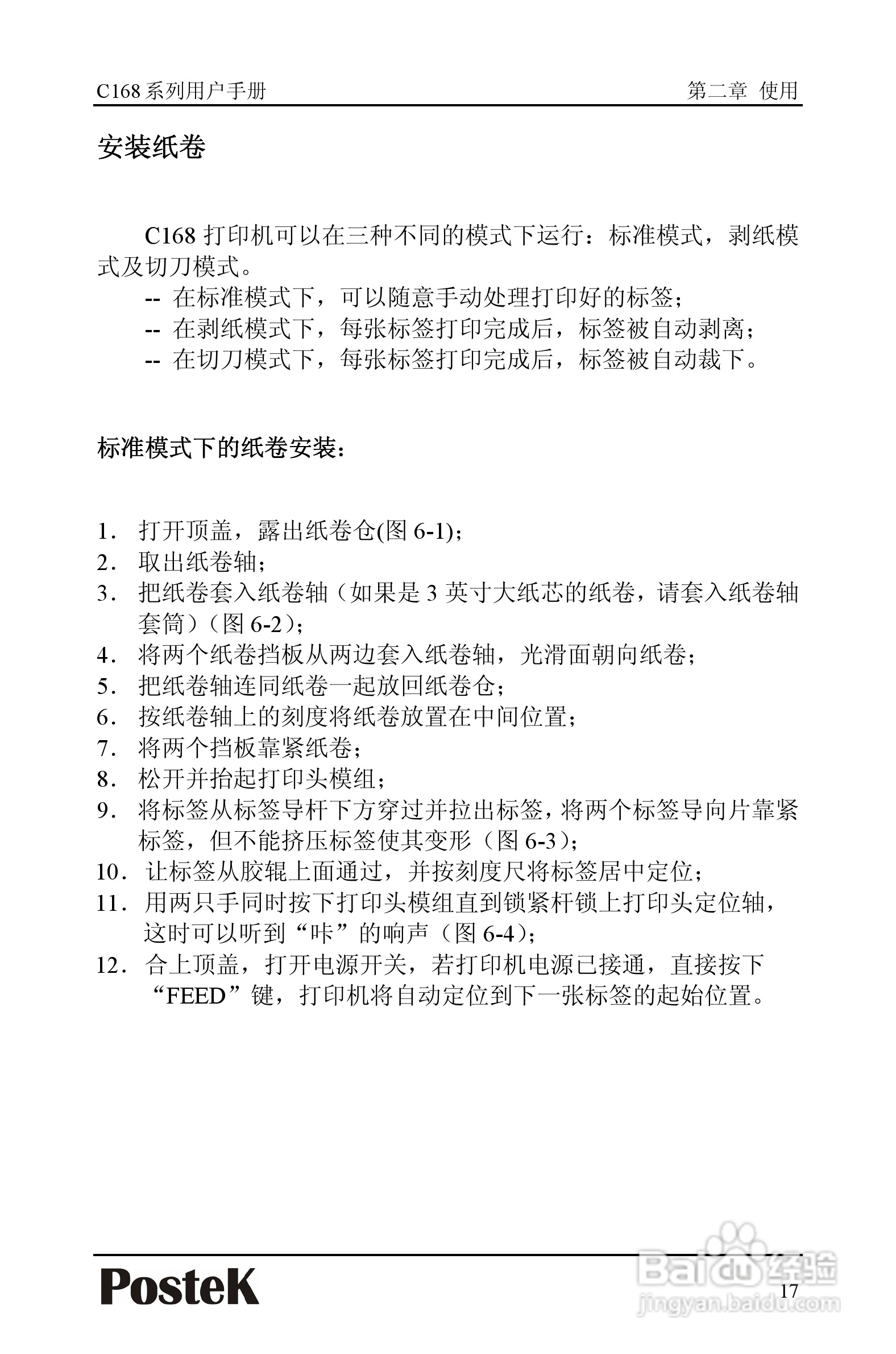 博思得 POSTEK C168标签打印机用户手册:[3]
