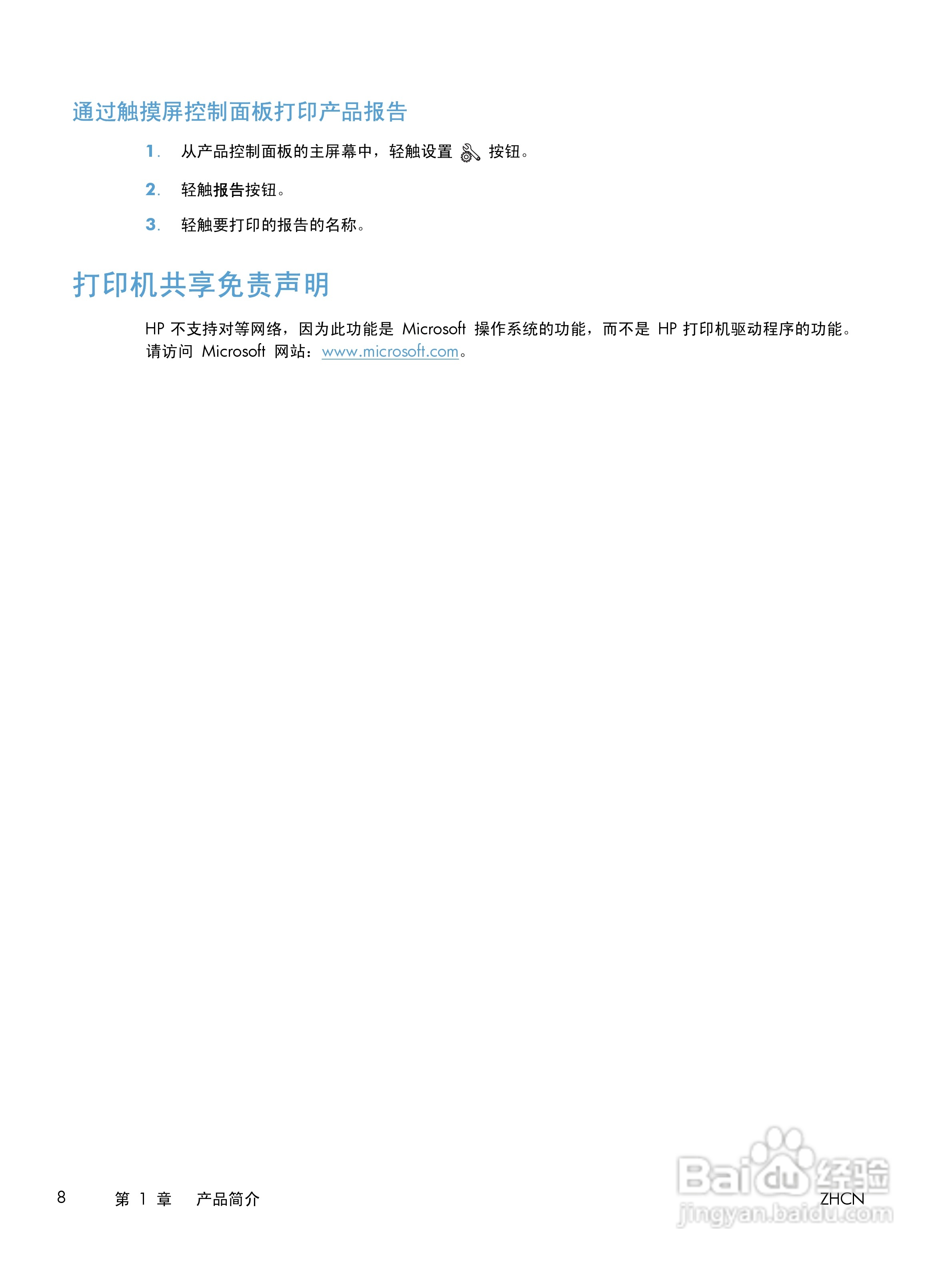 惠普 LASERJET PRO 400一体机说明书:[2]