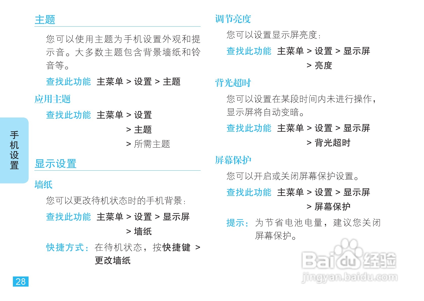 摩托罗拉VE66豪华版手机使用说明书:[3]