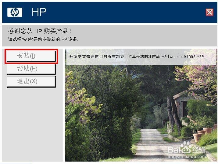 怎么样安装HP1005打印机驱动程序