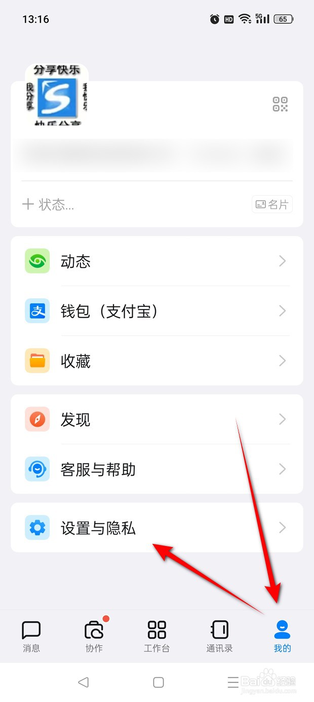 钉钉怎么设置是否允许消息转发至智能手表设备