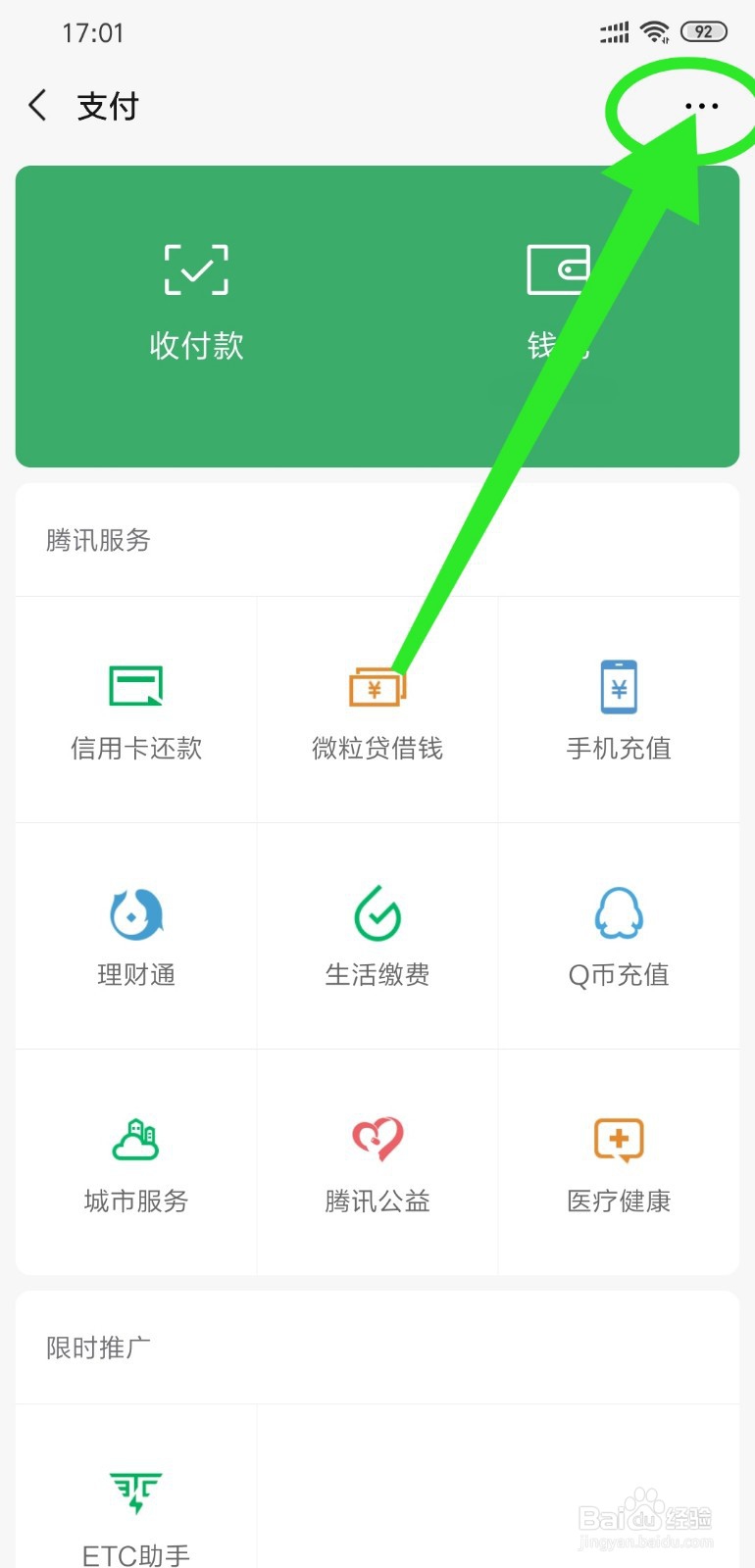 微信怎么设置开启指纹支付
