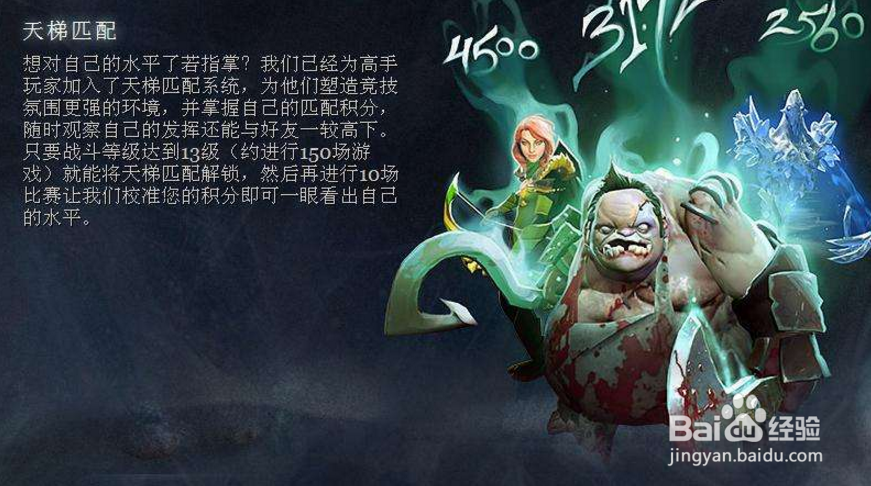 dota2新天梯怎么看分数