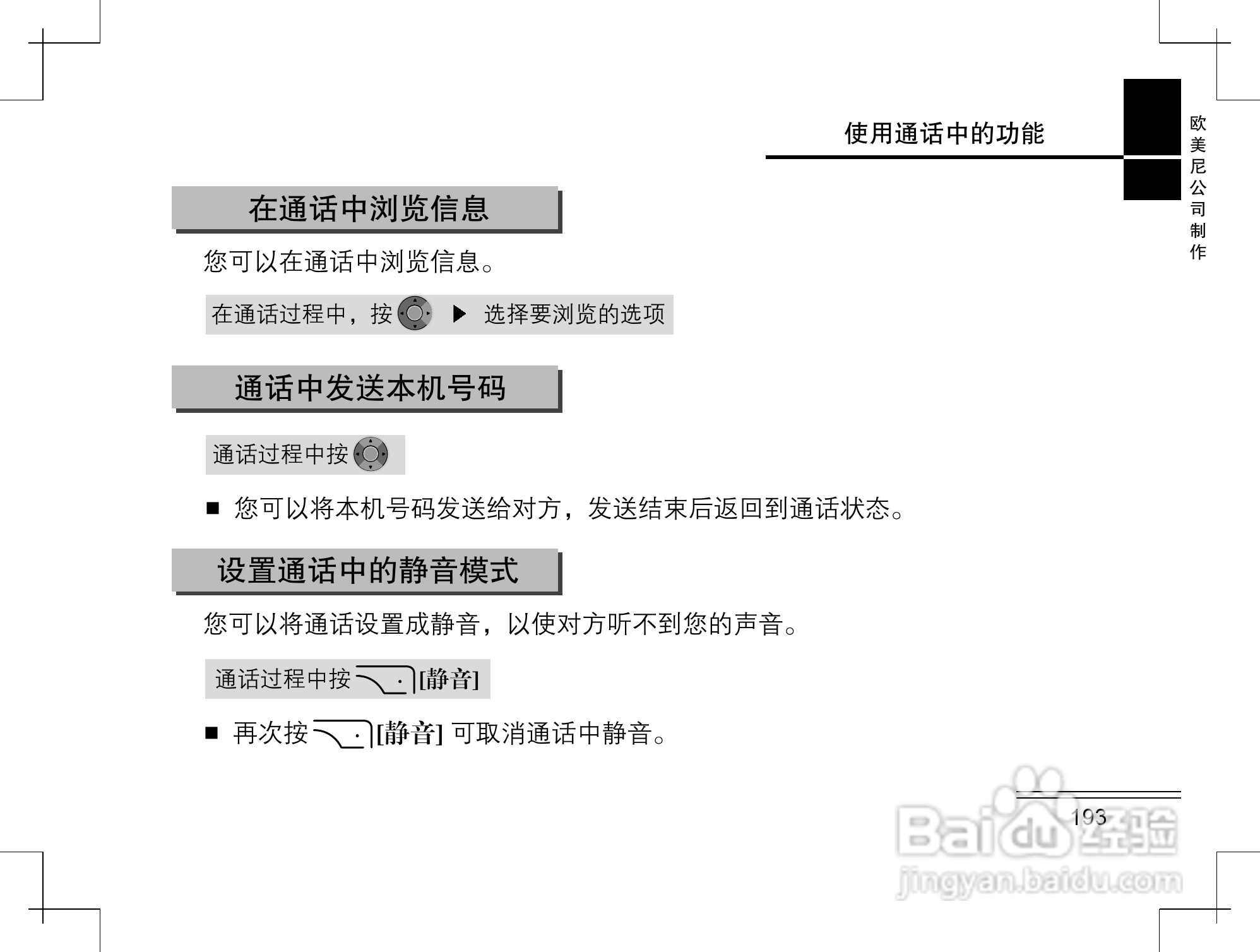 摩托罗拉K2手机使用说明书:[20]