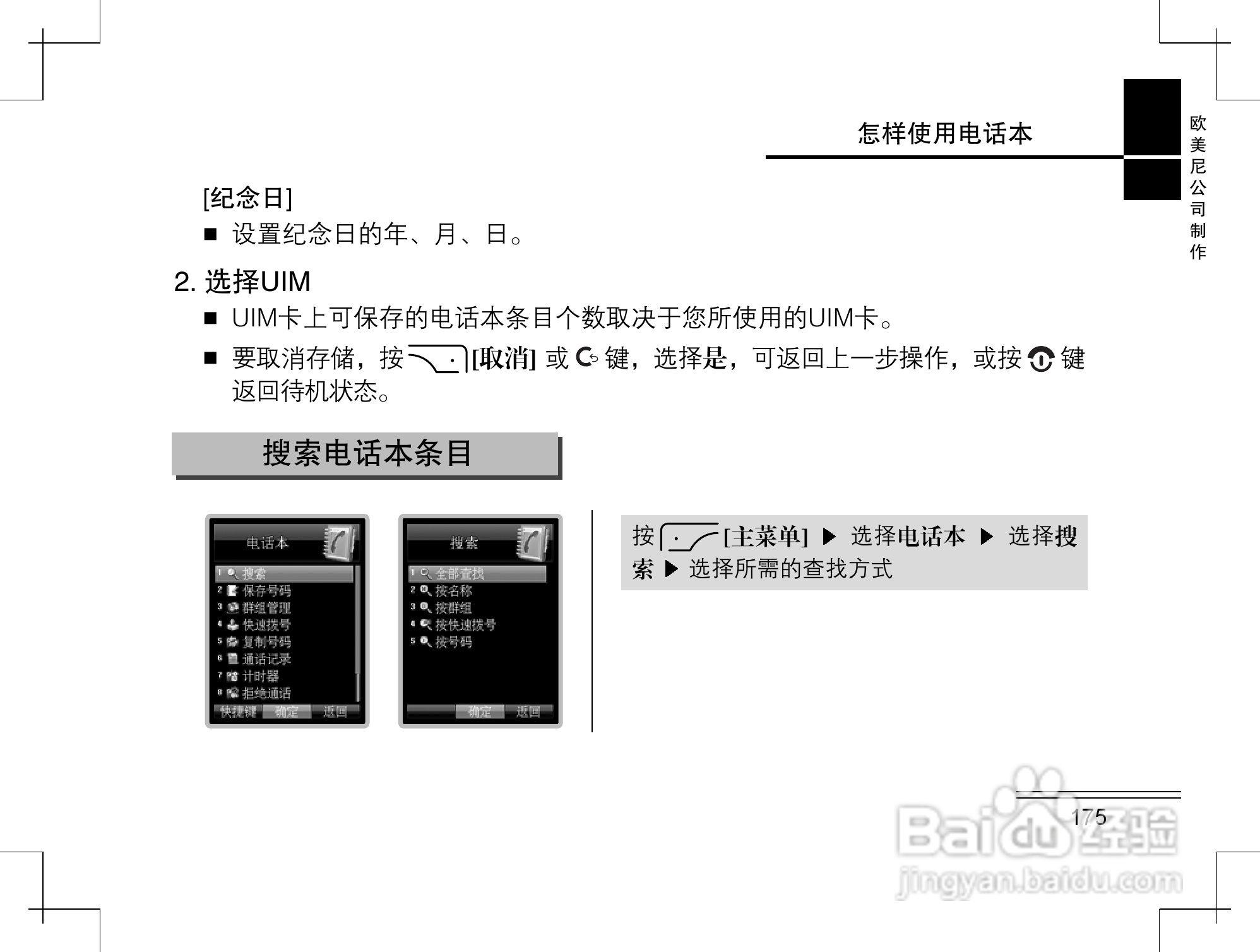 摩托罗拉K2手机使用说明书:[18]