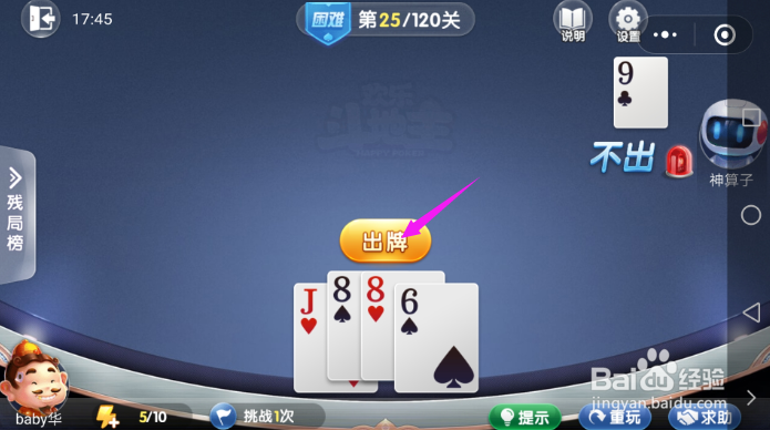 微信欢乐斗地主困难关卡-第25关怎么过?