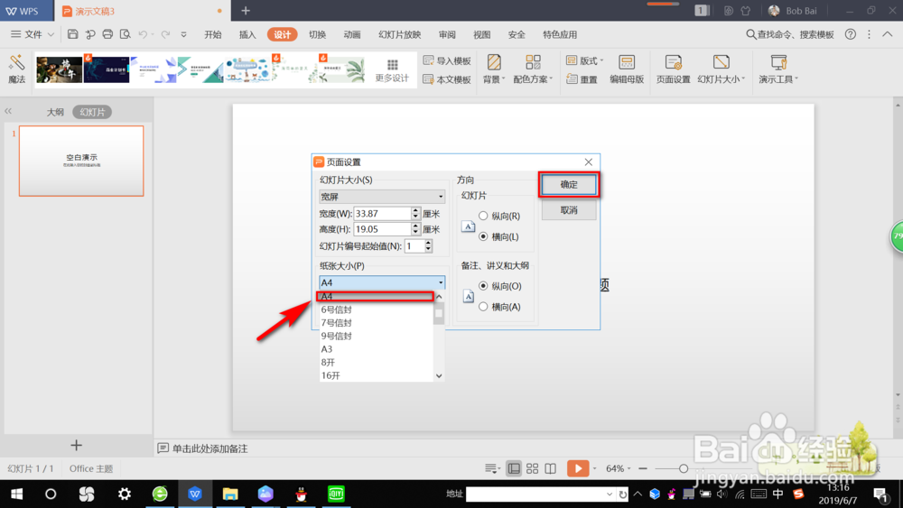 WPS PPT怎么设置纸张大小