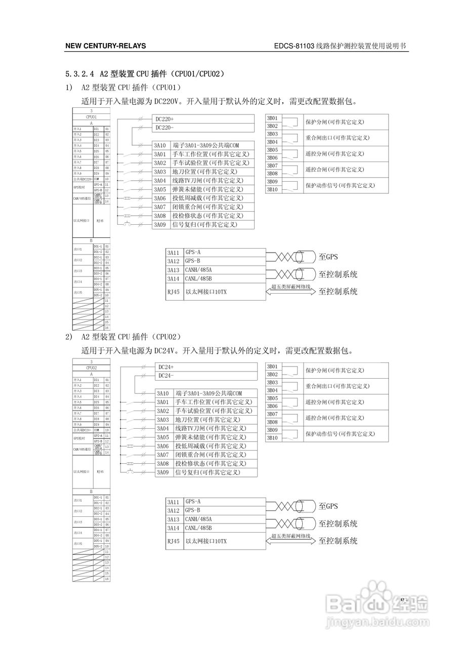 新世纪EDCS-81103线路保护测控装置说明书:[10]