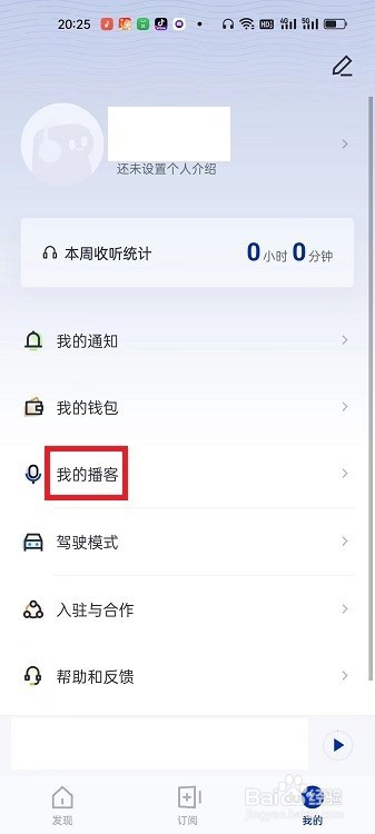 荔枝播客APP怎么创建播客