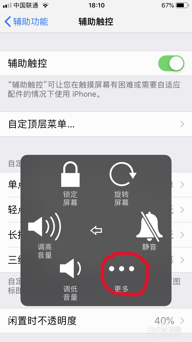 苹果手机如何开启辅助触控悬浮按钮？