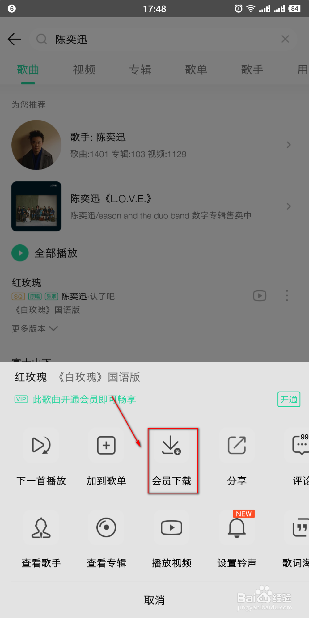 QQ音乐怎么下载歌曲