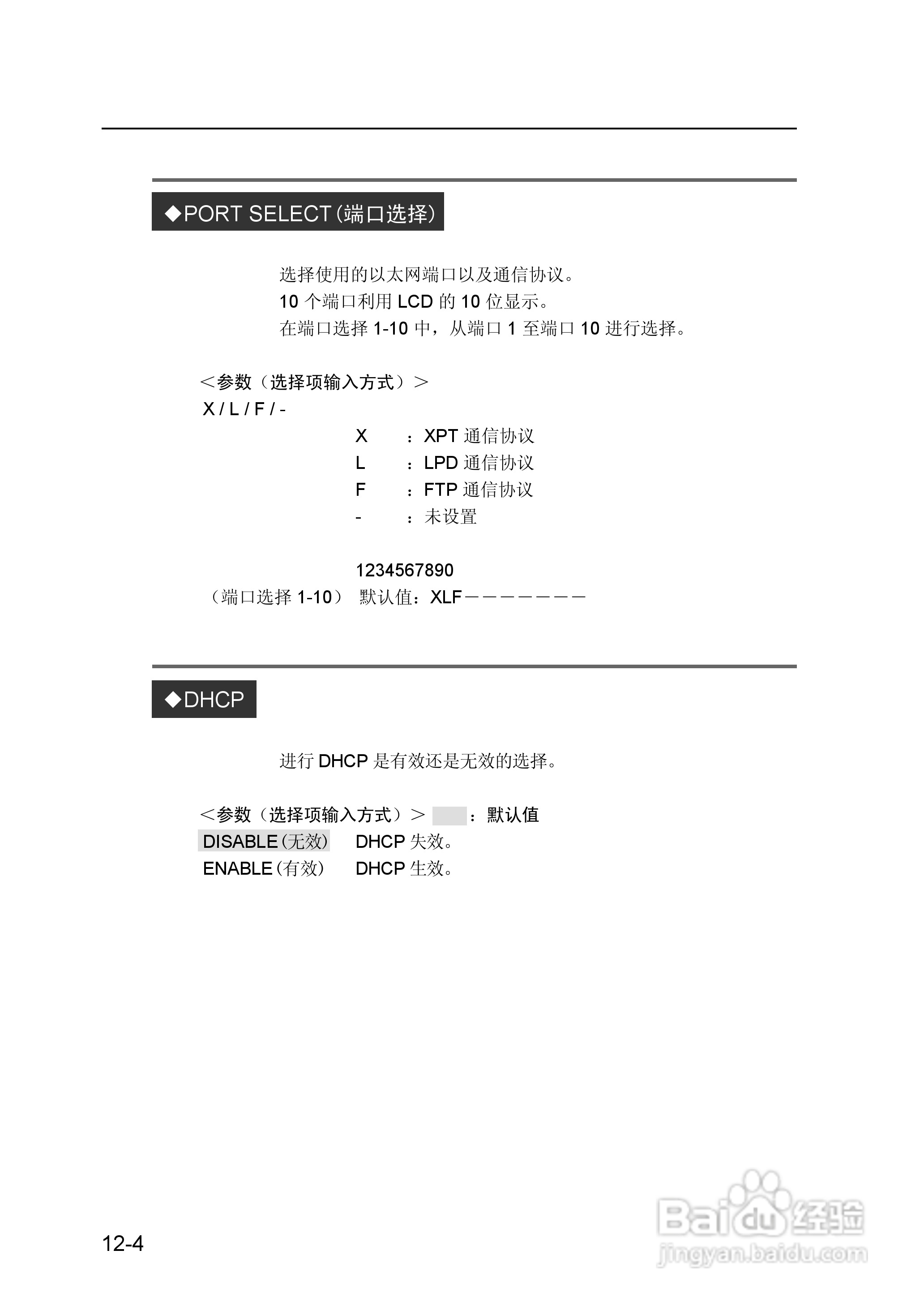 精工LP-1010/1010L打印机使用说明书:[20]