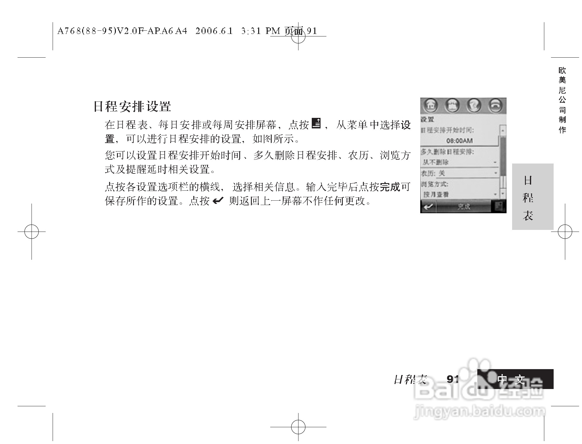 摩托罗拉A768手机使用说明书:[10]-百度经验