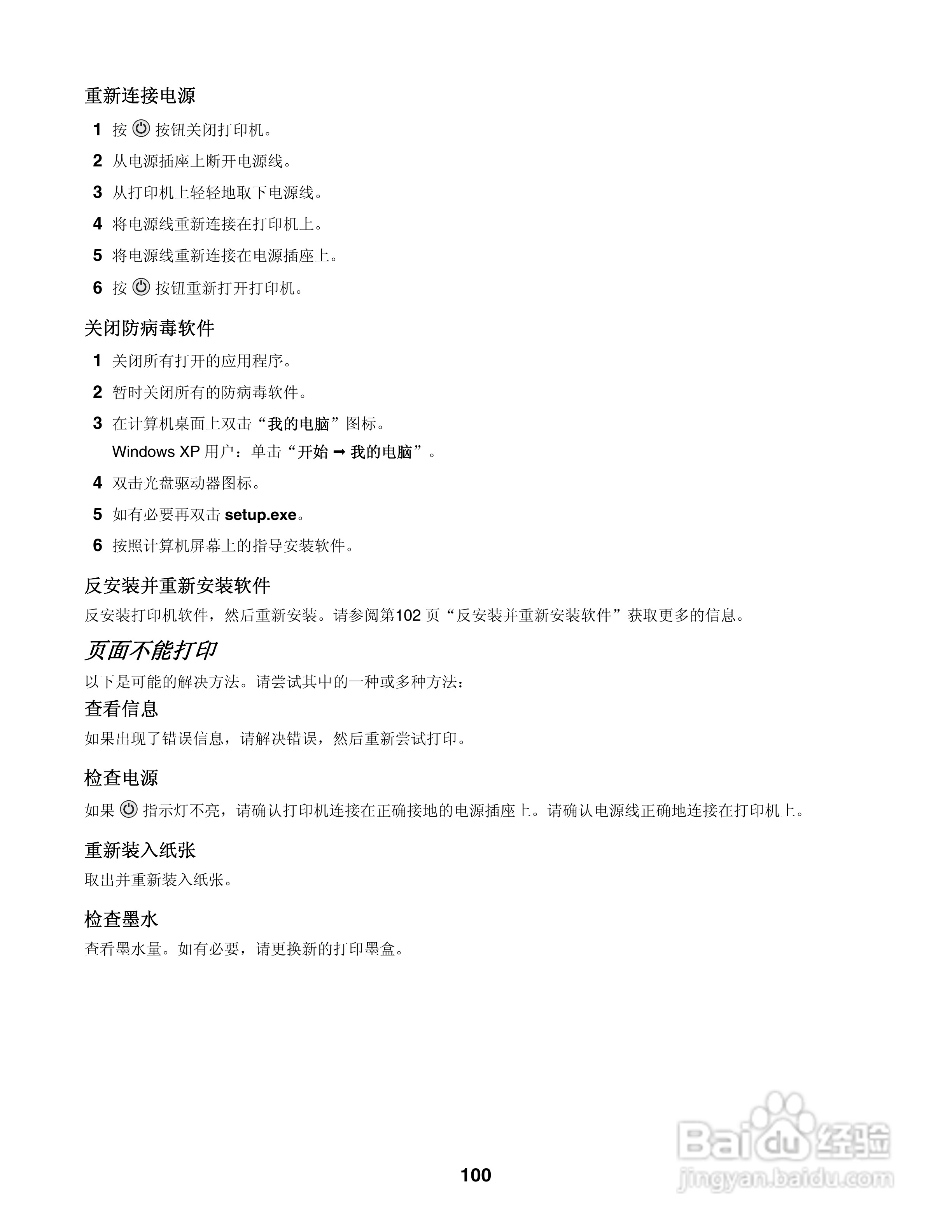 LEXMARK 4800系列打印机用户手册:[10]