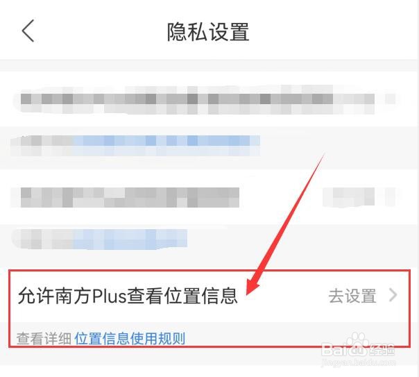 允许南方Plus查看位置信息