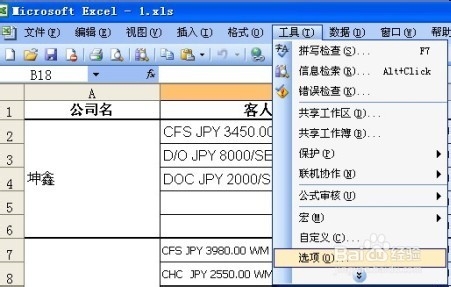 如何给Office办公软件加密