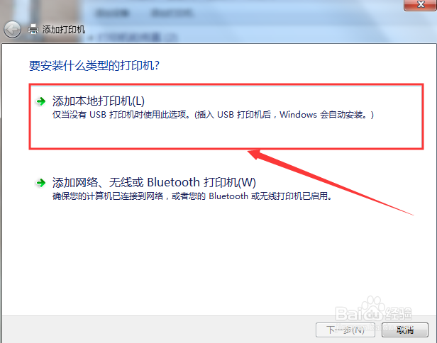 win7如何添加网络打印机和驱动