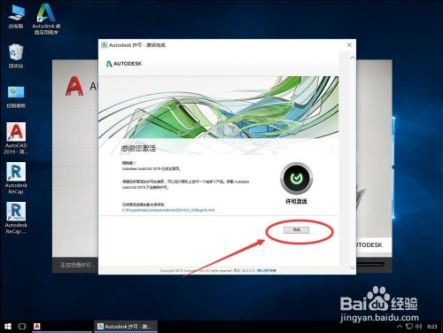 Autodesk AutoCAD 2019安装教程步骤