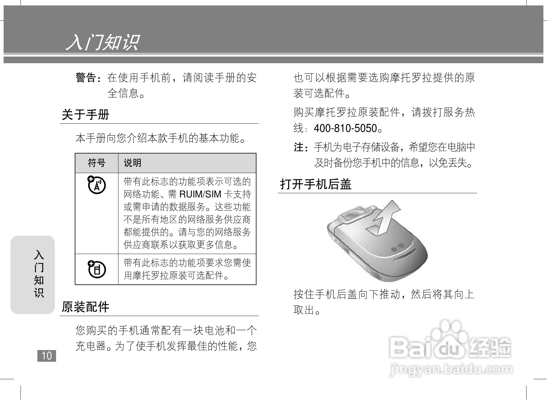 摩托罗拉A1800手机使用说明书:[2]