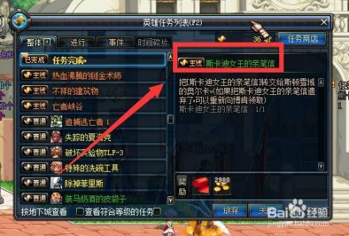 DNF斯卡迪的亲笔信任务怎么做