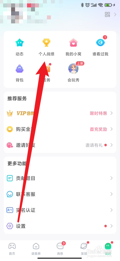 会玩在哪里查看个人战绩